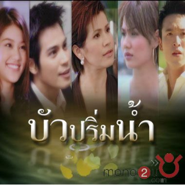 บัวปริ่มน้ำ