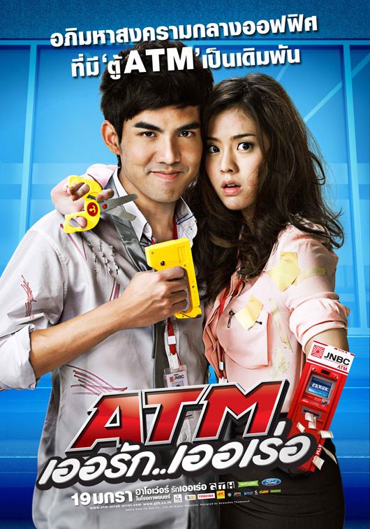 ขอแนะนำ ไอซ์-ปรีชญา นางเอกจาก ATM เออรัก เออเร่อ