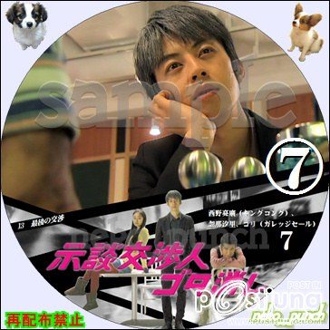 Jidankoshonin Gota Keshi 示談交渉人ゴタ消し