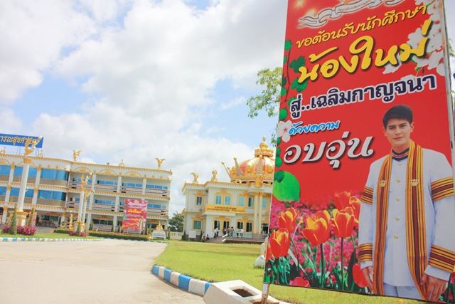 วิทยาลัยเฉลิมกาญจนา บุรีรัมย์