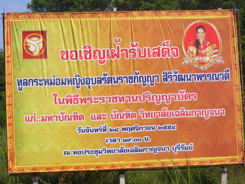วิทยาลัยเฉลิมกาญจนา บุรีรัมย์