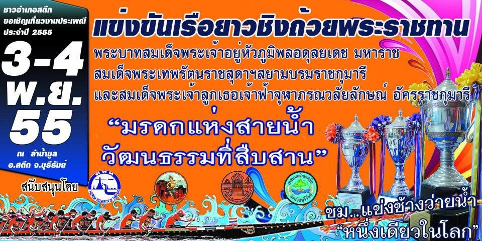 ประชาสัมพันธ์กิจกรรมท่องเที่ยวประเพณีแห่งลุ่มน้ำมูล