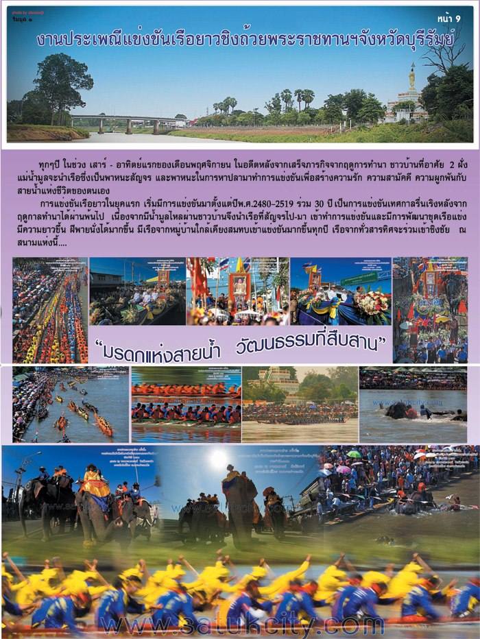 ประชาสัมพันธ์กิจกรรมท่องเที่ยวประเพณีแห่งลุ่มน้ำมูล
