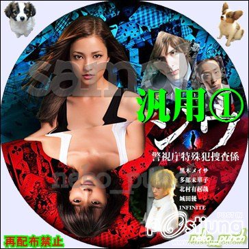 Jiu ジウ　警視庁特殊犯捜査係