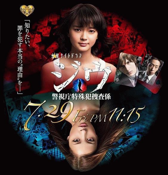 Jiu ジウ　警視庁特殊犯捜査係