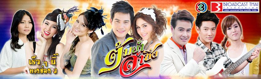 ประมวลภาพเดี่ยวทูนอินทร์ (ปอ-ทฤษฎี)