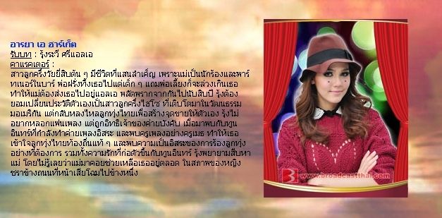 ตัวละครเรื่อง "ต้มยำลำซิ่ง"