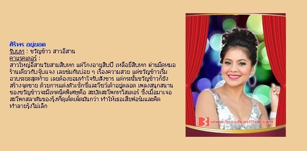 ตัวละครเรื่อง "ต้มยำลำซิ่ง"