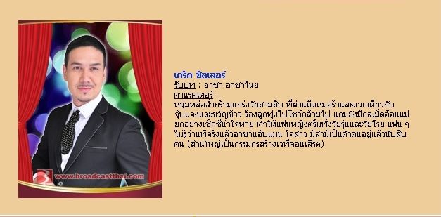ตัวละครเรื่อง "ต้มยำลำซิ่ง"
