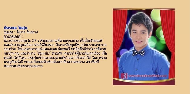 ตัวละครเรื่อง "ต้มยำลำซิ่ง"