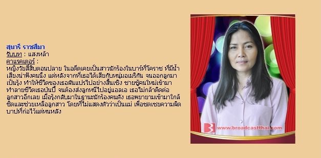 ตัวละครเรื่อง "ต้มยำลำซิ่ง"