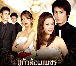 แก้วล้อมเพชร