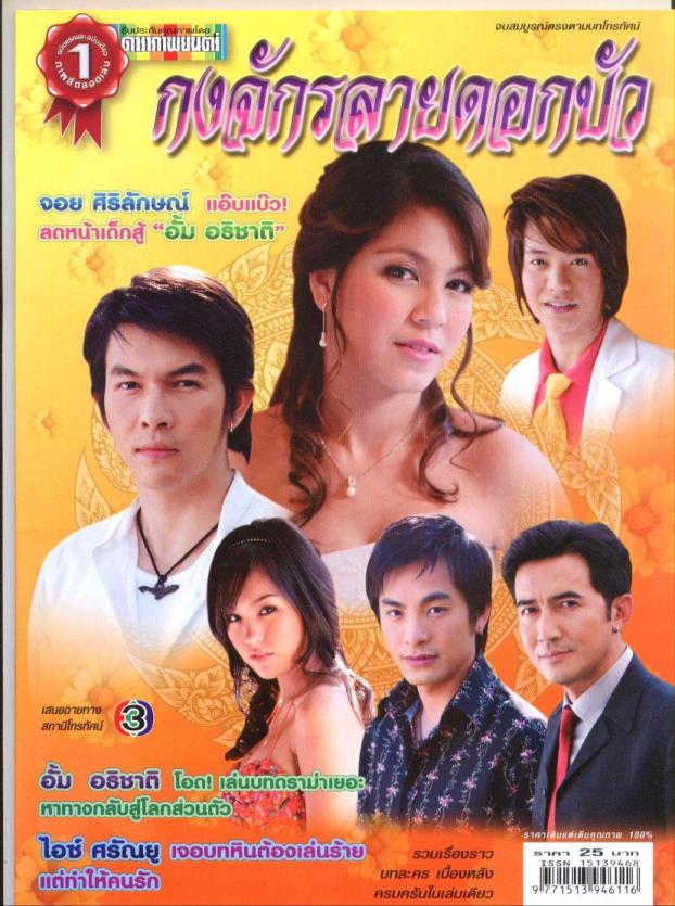 กงจักรลายดอกบัว