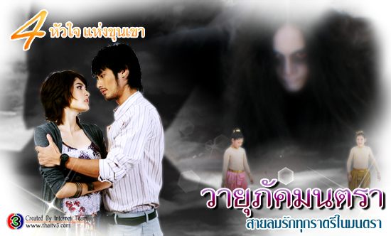 วายุภัคมนตรา