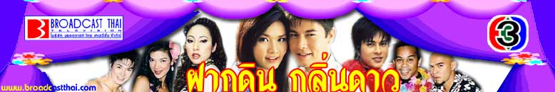 นำแสดงโดย: สราวุฒิ มาตรทอง, วีรวัลย์ โพธิ์งาม