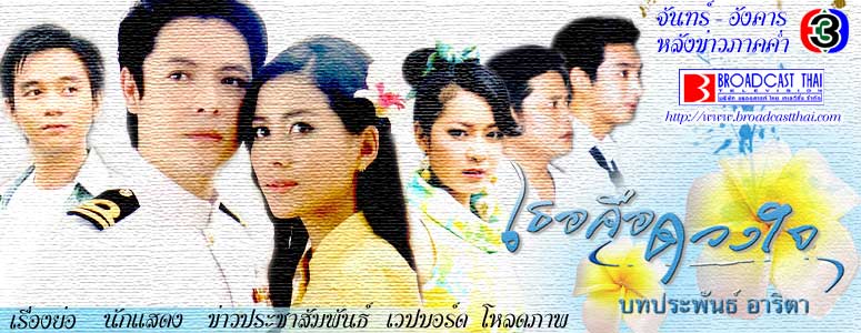นำแสดงโดย: จักรพรรณ์ อาบครบุรี, เข็มอัปสร สิริสุขะ