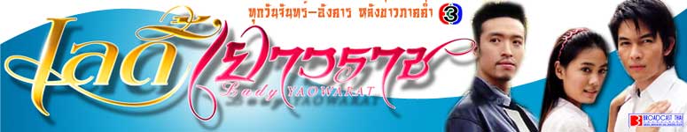 นำแสดงโดยอธิชาติ ชุมนานนท์, เจนี่ เทียนโพธิ์สุวรรณ