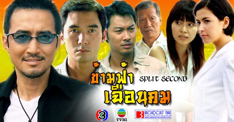 นำแสดงโดย: ฉัตรชัย เปล่งพานิช, ฟางจงซิ่น