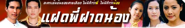 นำแสดงโดย: รวิช เทิดวงศ์, อิศริยา สายสนั่น