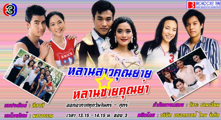 นำแสดง: ฐิตินันท์ สุวรรณศักดิ์, สินิทธา บุณยศักดิ์