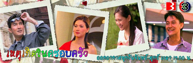 นำแสดงฉัตรชัย เปล่งพานิช, สิเรียม ภักดีดำรงค์ฤทธิ์