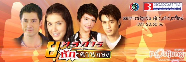 นำแสดงโดย: กฤษฎา พรเวโรจน์, ศรีริต้า เจนเซ่น