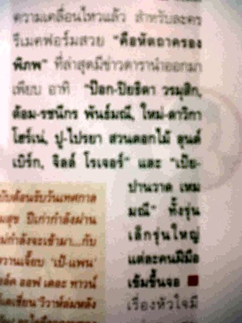 ภาพข่าวค่ะ...อาจมั่วไปนิดนึง