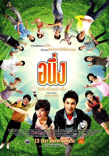 อนึ่งคิดถึงเป็นอย่างยิ่ง