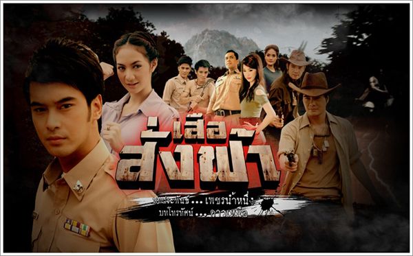 อันดับ2 :: เสือสั่งฟ้า...เรทติ้ง:17.2