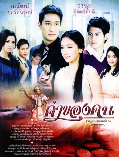 อันดับ3 :: ค่าของคน...เรทติ้ง:15.6