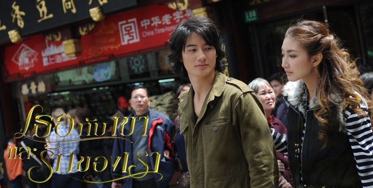 อันดับ13 :: เธอกับเขาและรักของเรา...เรทติ้ง: 12.7