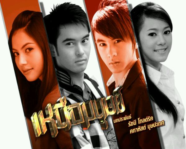 อันดับ5 :: เหนือมนุษย์...เรทติ้ง: 14.6