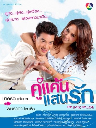 อันดับ7 :: คู่แค้นแสนรัก...เรทติ้ง: 13.9