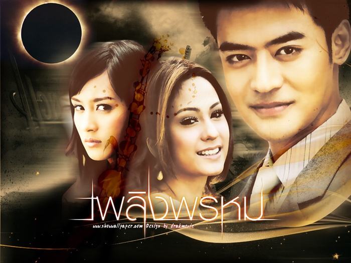 อันดับ8 :: เพลิงพรหม...เรทติ้ง: 13.5