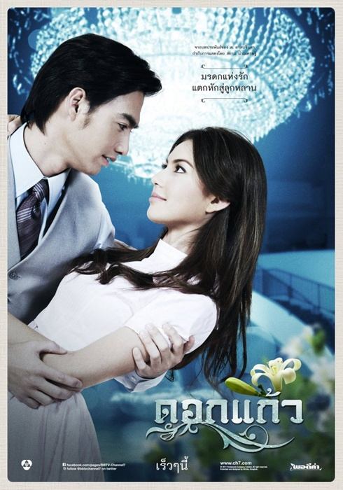อันดับ11 :: ดอกแก้ว...เรทติ้ง: 12.9