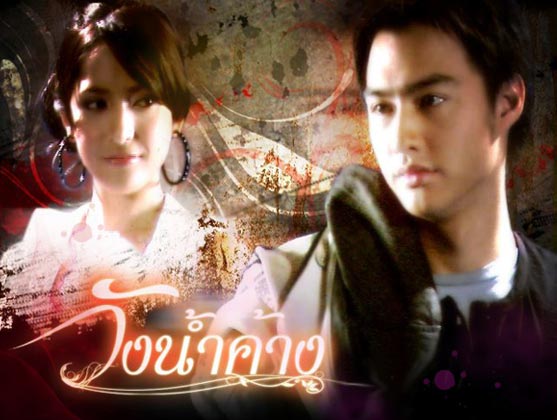 วังน้ำค้าง