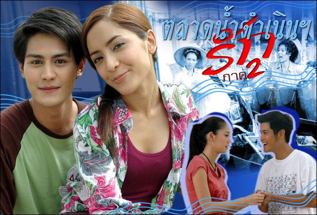 ตลาดน้ำดำเนินรัก 2