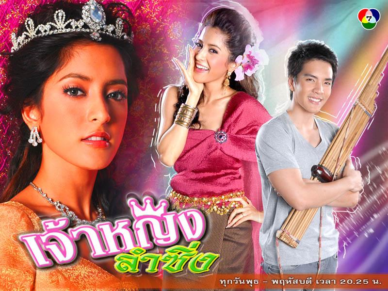 เจ้าหญิงลำซิ่ง