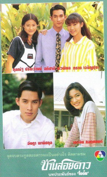 บ้านสอยดาว
