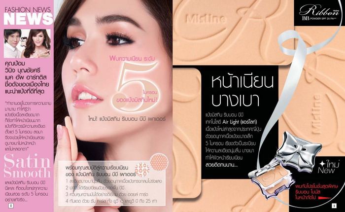 ชมพู่ อารยา ในแค๊ตตาลอคมีสทิน