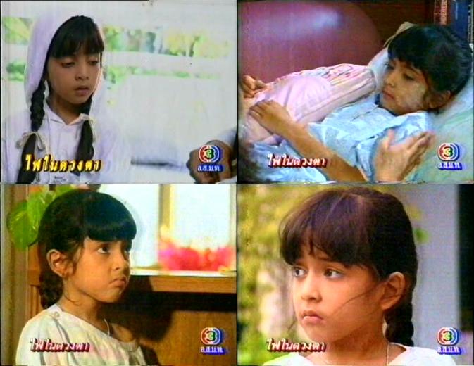 พิ้งกี้ สาวิกา - ไฟในดวงตา
