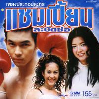 พอลล่า เทเลอร์ - แชมป์เปี้ยนสะบัดช่อ