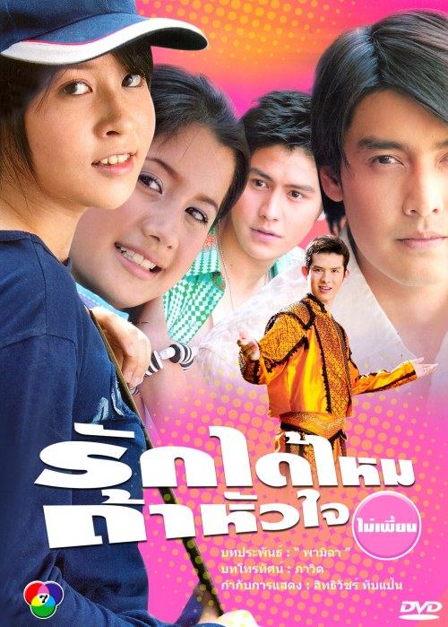 ปู ไปรยา - รักได้ไกมถ้าหัวใจไม่เพี้ยน