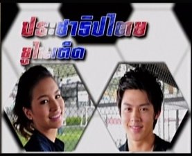 ประชาธิปไตย ยูไนเต็ด