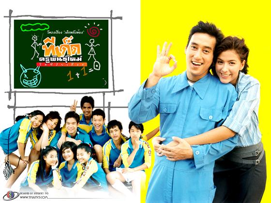 ทีเด็ดครูพันธุ์ใหม่จิตพิสัยเดือด