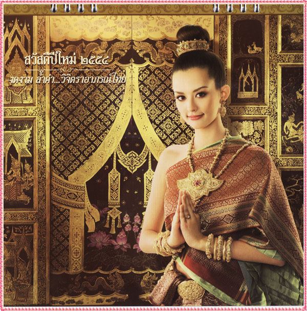 งดงาม ล้ำค่า วิจิตราอาภรณ์ไทย