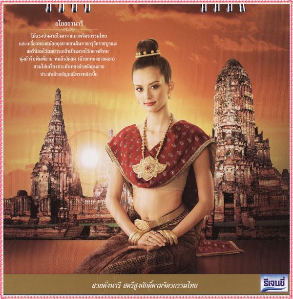 งดงาม ล้ำค่า วิจิตราอาภรณ์ไทย