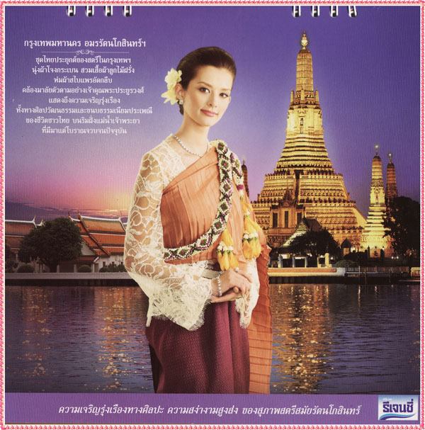 งดงาม ล้ำค่า วิจิตราอาภรณ์ไทย