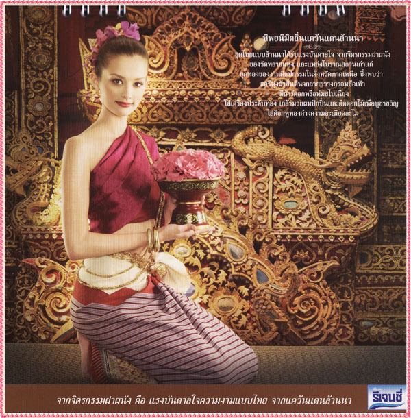 งดงาม ล้ำค่า วิจิตราอาภรณ์ไทย