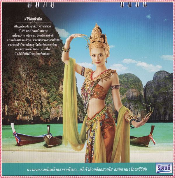 งดงาม ล้ำค่า วิจิตราอาภรณ์ไทย